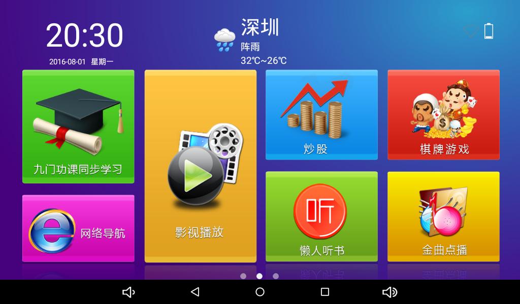 不需流量看高清电视，爱华ITV933移动电视娱乐宝体验