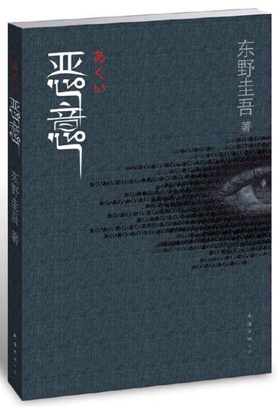 东野圭吾必看的15本小说,东野圭吾前十本小说排行