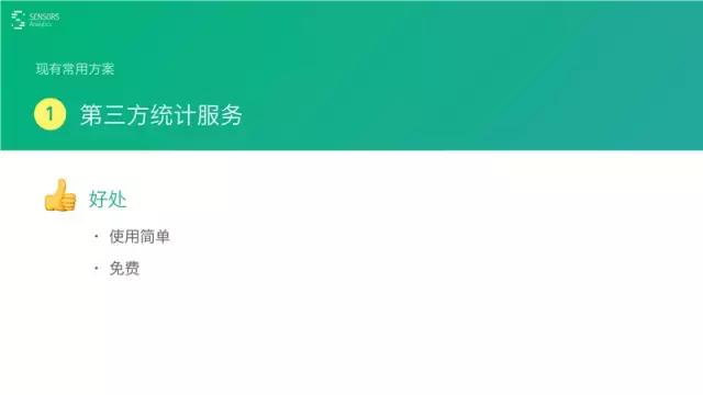 桑文锋:深入浅出大数据分析,PPT