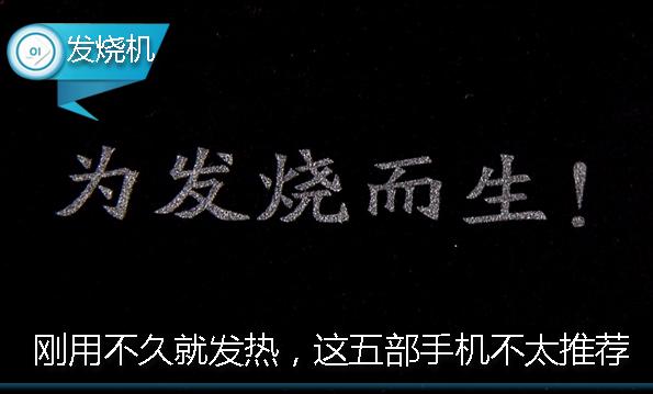 还没多久手机就发烫,发热最严重的五款手机