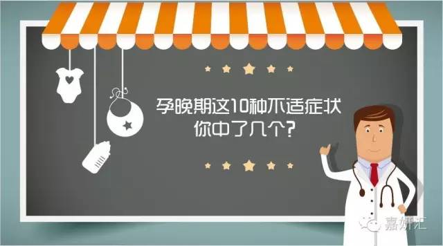孕晚期有哪些难受症状及处理方法,孕晚期都有哪些不适症状