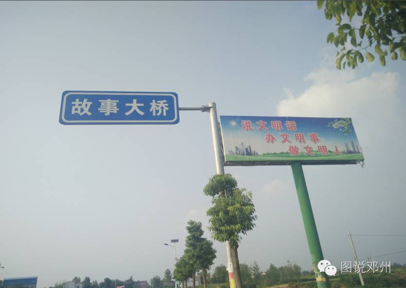 邓州市白牛乡故事桥名人,邓州白牛镇故事桥村