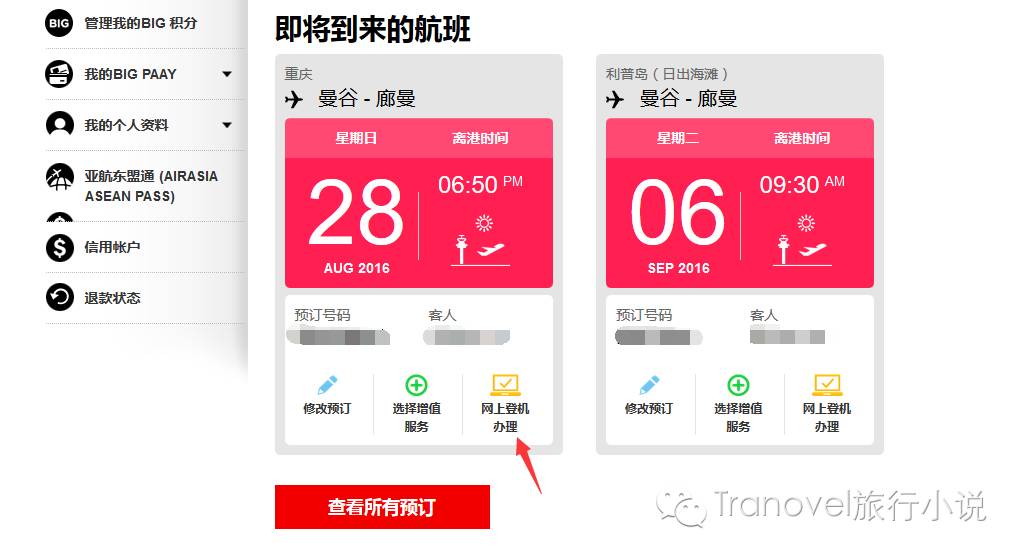 浜氭床鑸┖鎬庝箞绾夸笂鍊兼満,浜氭床鑸┖鍊兼満鏁欑▼