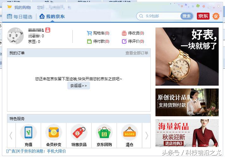 为什么qq总是弹出京东的消息,弹出京东商城怎么关闭