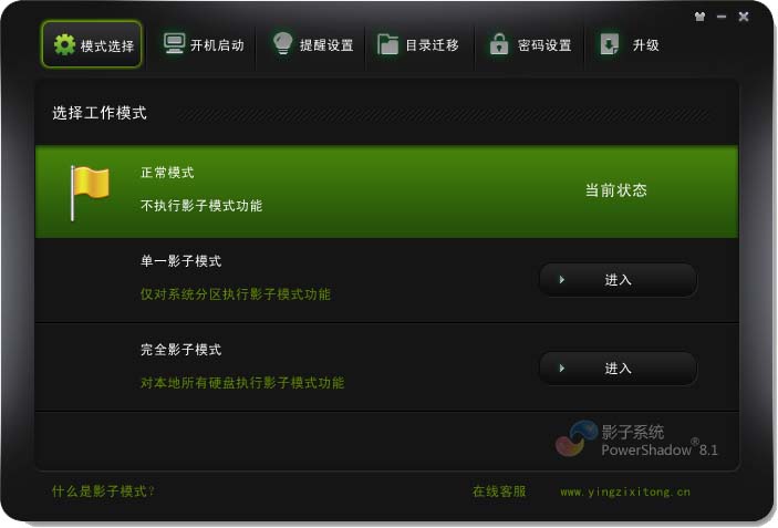 用了它你的电脑系统从此百毒不侵，并且免维护哟！