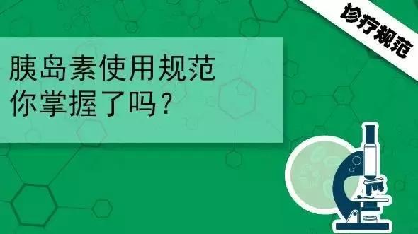 德谷胰岛素注射液怎样使用,胰岛素使用的十大原则