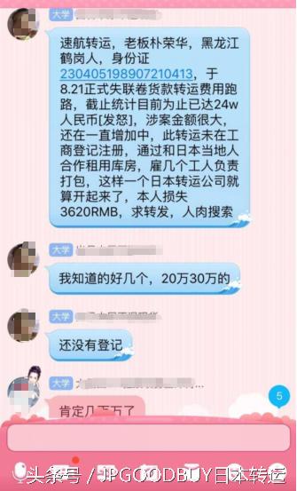 日本速航转运被曝卷款跑路,海淘转运到底该如何选择?