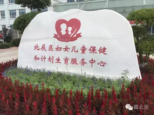 北辰医院生孩子要准备什么,北辰医院生小孩