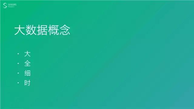 桑文锋:深入浅出大数据分析,PPT