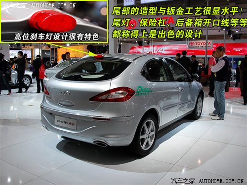 世界级外形！车展静态评测奇瑞A3两厢