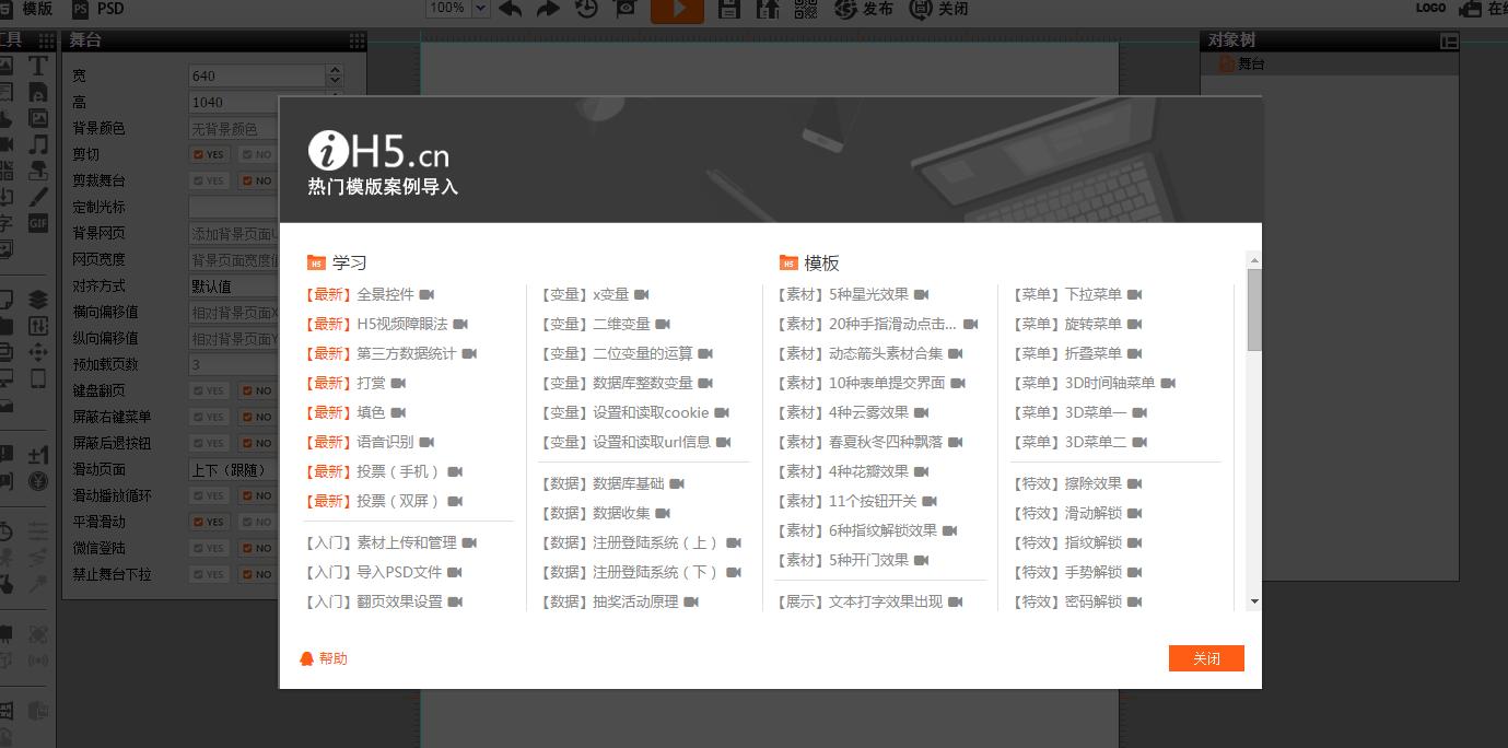 快速制作h5展示,制作h5动态画面用什么软件