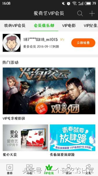 爱奇艺vip账号分享,爱奇艺vip账户分享电脑