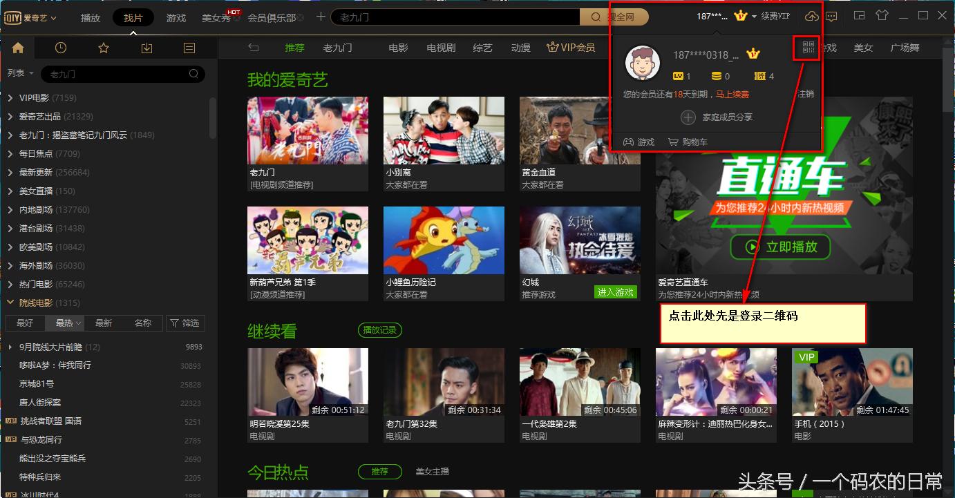 爱奇艺vip账号分享,爱奇艺vip账户分享电脑