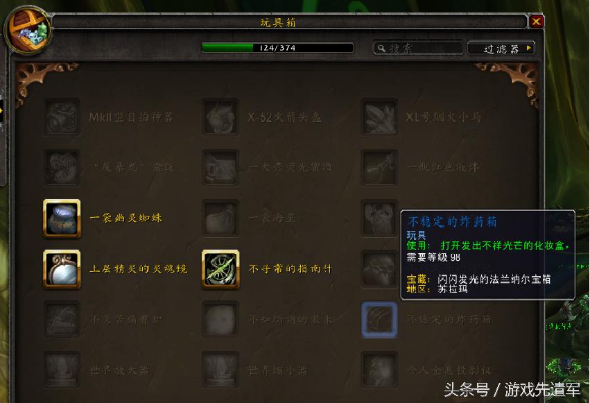 魔兽世界玩具大全及获取方法,买玩具总动员第一季的玩具