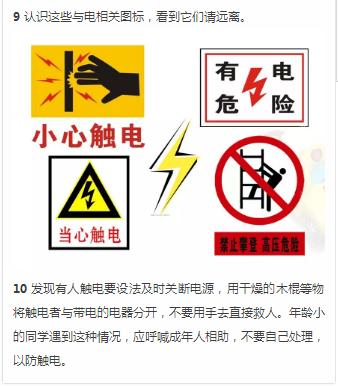 触电了怎么办完整视频,触电了怎么办