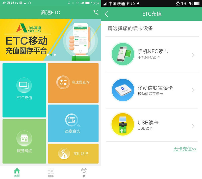 etc高速新政策,etc高速收费新政策