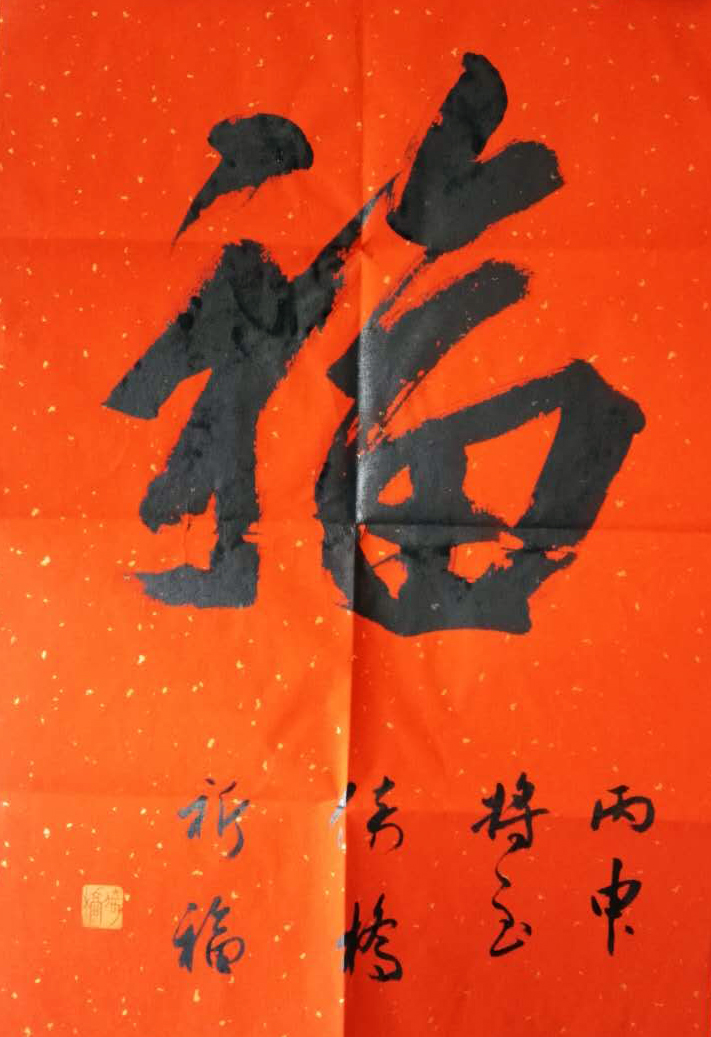 家中福字究竟挂哪里最合适呢,家中挂福字