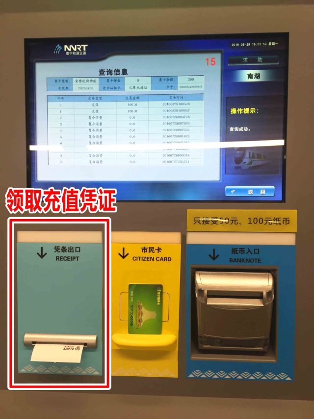 无锡市民卡地铁充值点,地铁卡充值自助