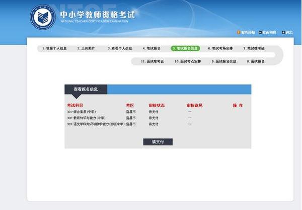 教师资格证面试报名缴费截止日期,2022年教师笔试报名时间