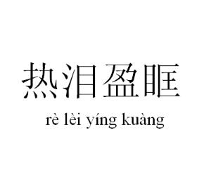 一个股民六年的血泪炒股,一个投资人的投资血泪史