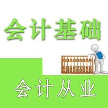 如何自学会计，轻松通过会计从业资格考试