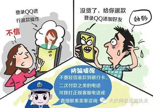 大庆男子大意损失近千元“剁手*党**”要警惕钓鱼链接