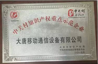 企业之星简介,上海大唐移动通信设备有限公司