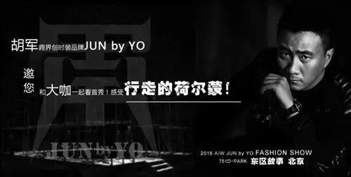 胡军设计服装,胡军时装展