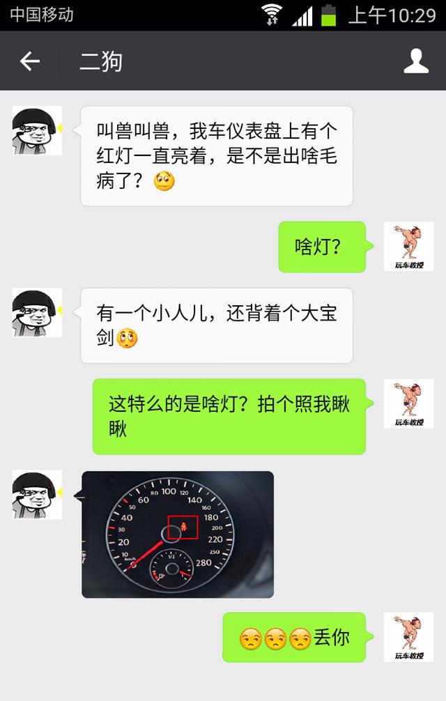 拒绝大宝剑不做无知小白仪表盘上亮起了红灯你还敢开车吗？