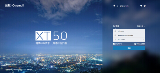 盈世CoremailXT5邮件系统：中国IT行业最佳产品奖