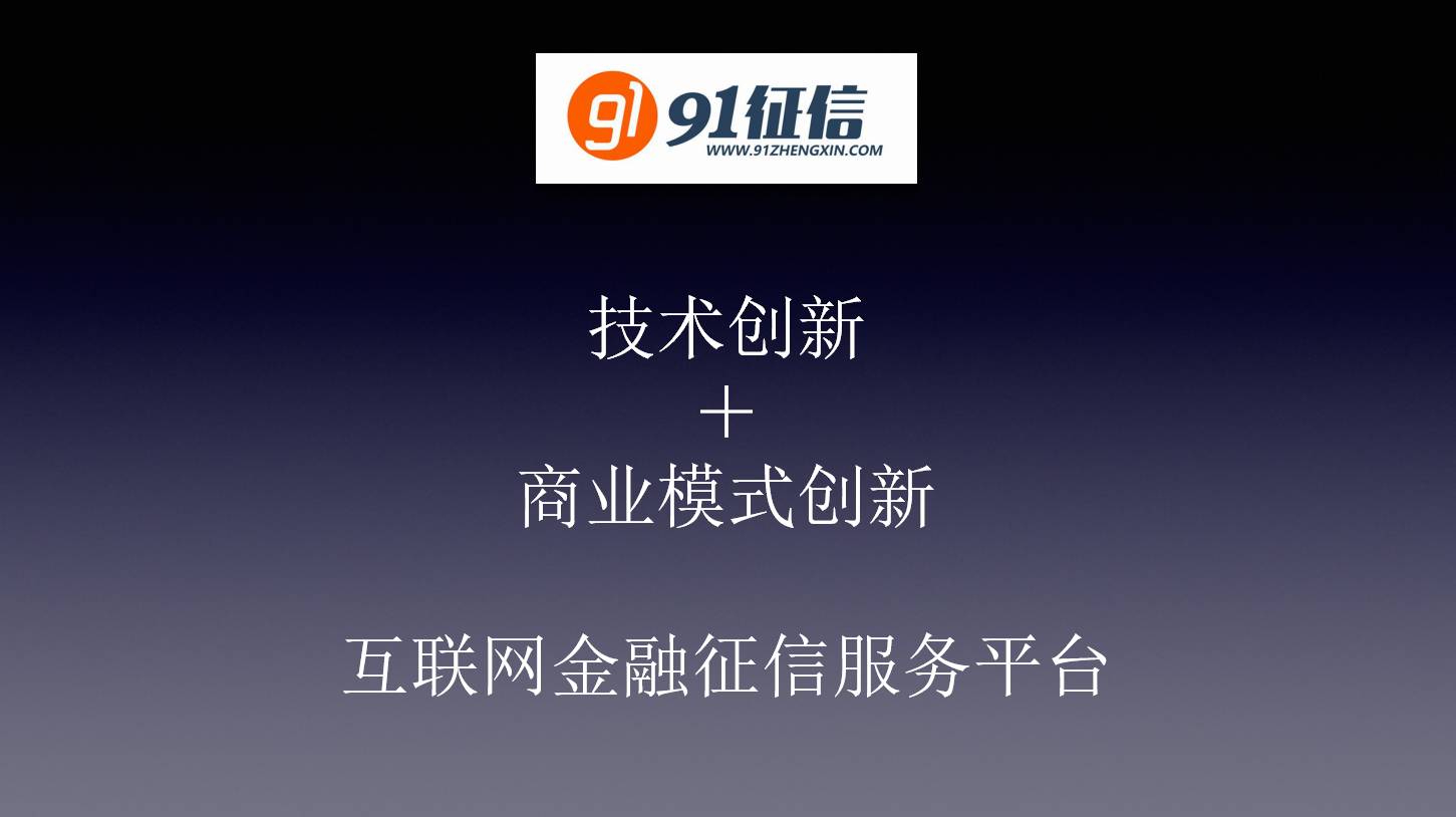 从奇点金融和91征信看ToB领域的金融理财与风控如何做？