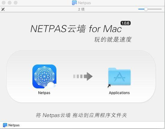 改善网络你需要靠谱的选择：Netpas云墙forMac