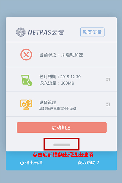 改善网络你需要靠谱的选择：Netpas云墙forMac