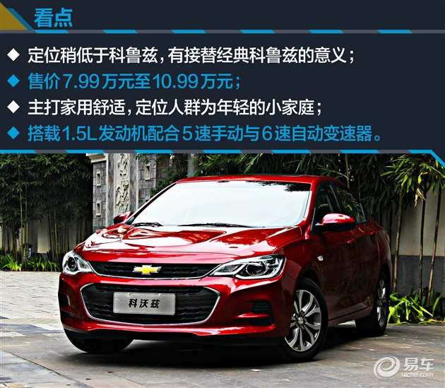 教你选车上汽通用雪佛兰科沃兹,上汽通用雪佛兰全新科沃兹