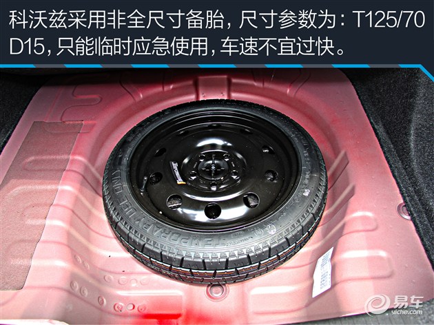 教你选车上汽通用雪佛兰科沃兹,上汽通用雪佛兰全新科沃兹