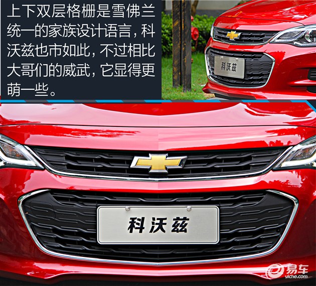 教你选车上汽通用雪佛兰科沃兹,上汽通用雪佛兰全新科沃兹