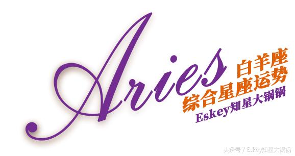 【Eskey04.01-04.07周运】以清爽之姿重头出发