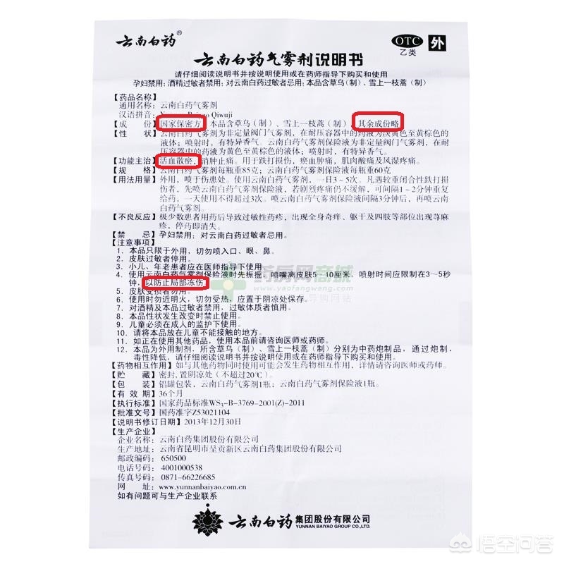 云南白药气雾剂为什么效果那么好,云南白药喷雾剂假冒和正品比较