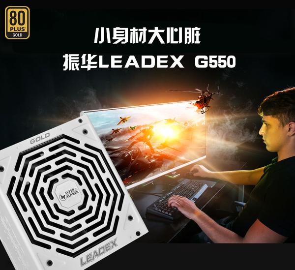 振华leadexg550w怎么样,振华leadexg850w评测