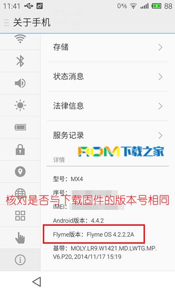 魅族魅蓝u10怎么刷机,魅蓝u10进入工程模式