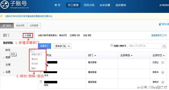 千牛怎么弄子账号,千牛怎样登入子账号