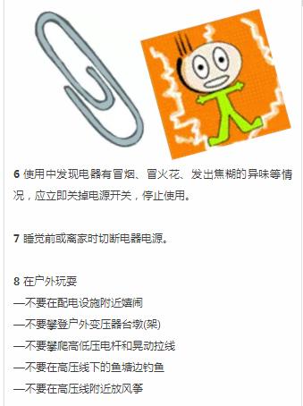 触电了怎么办完整视频,触电了怎么办