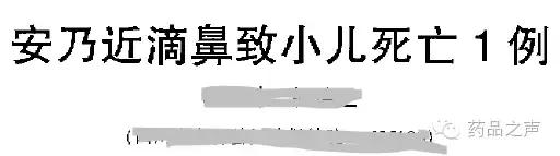 安乃近滴鼻液安全吗,小孩服用安乃近的剂量