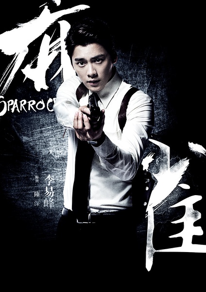 麻雀在哪几部谍战电视剧里,9.5分以上谍战剧麻雀