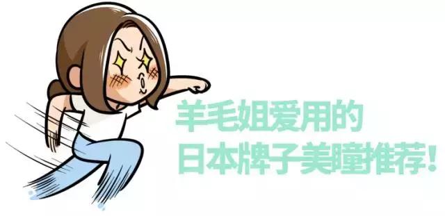 适合大眼妹子戴的美瞳日本牌子的,日本女生都戴什么品牌的美瞳