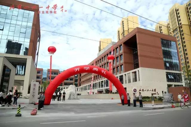 西城在回龙观的这所名校终于开学了，据说......