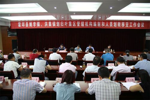 霍邱县新店镇机构改革,霍邱县机构改革方案