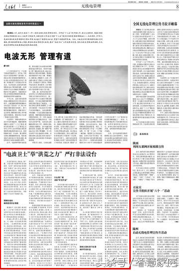 电视台干扰事件,干扰卫星电视信号