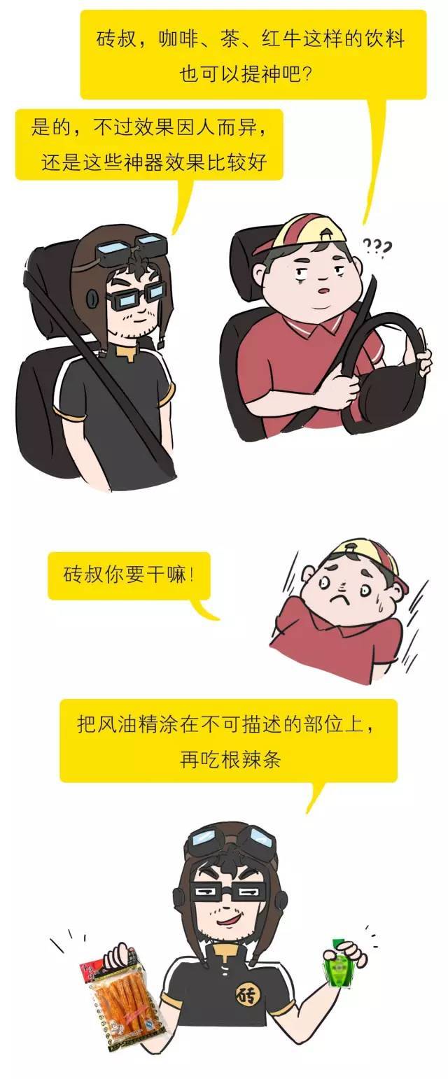 开车怎么解决犯困问题,开车犯困怎么提神最有效