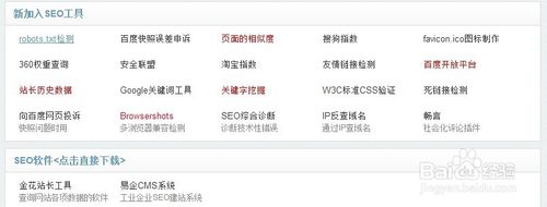 seo必备十大工具,seo优化工具